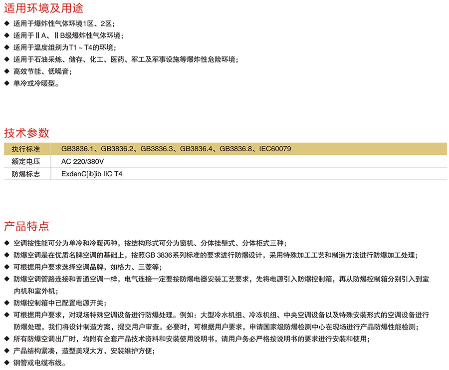 BK系列防爆空調(diào)器(IIB、IIC)